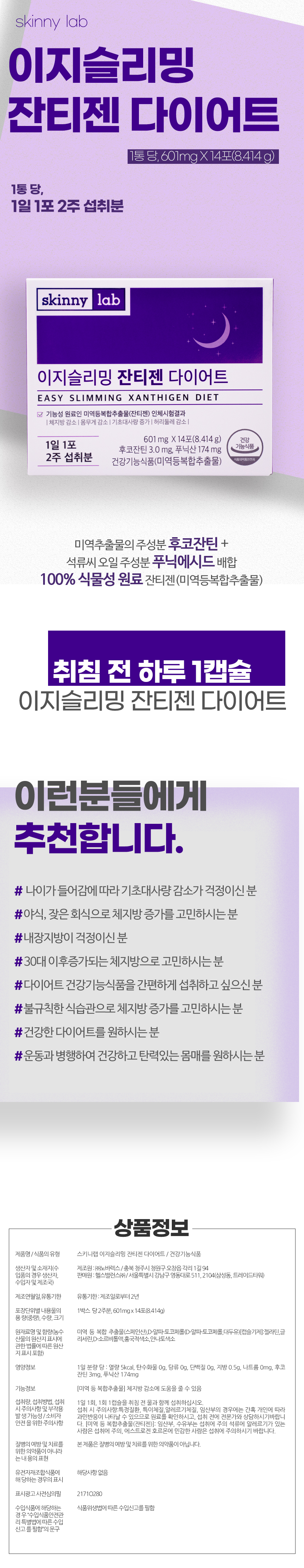 infor img_스키니랩 이지슬리밍 잔티젠 .jpg