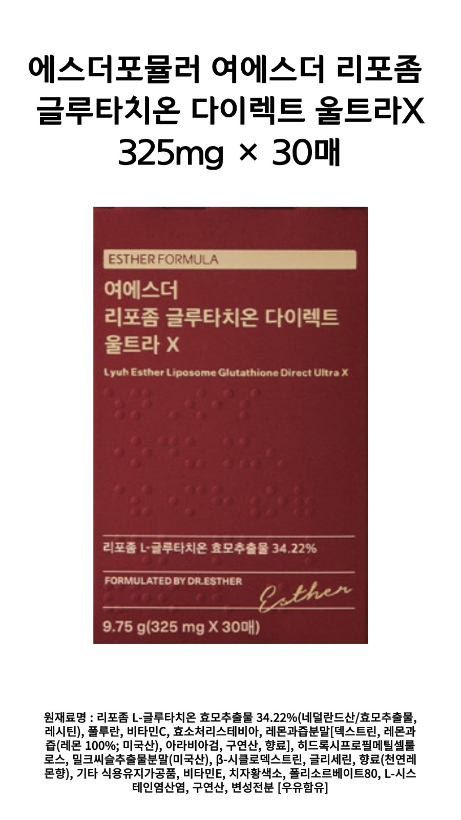 fl리포좀 글루타치오 ㄴ여에스더.jpg