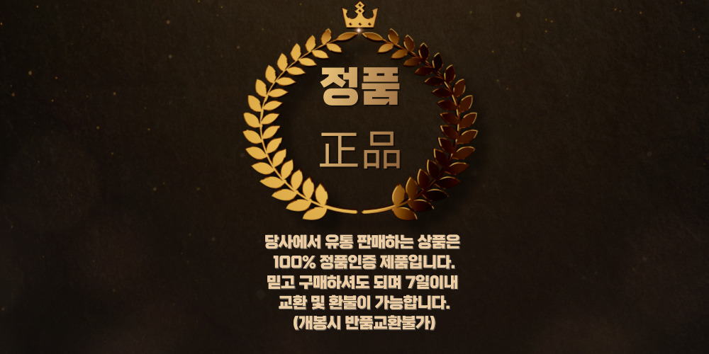 정품 콩스웨이.jpg