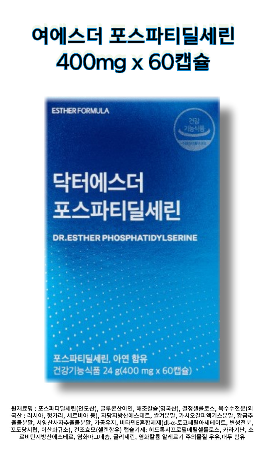 D여에스더 포스파티.jpg