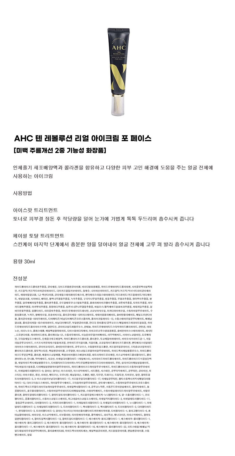 텐 레볼루션 30ml 상세.jpg