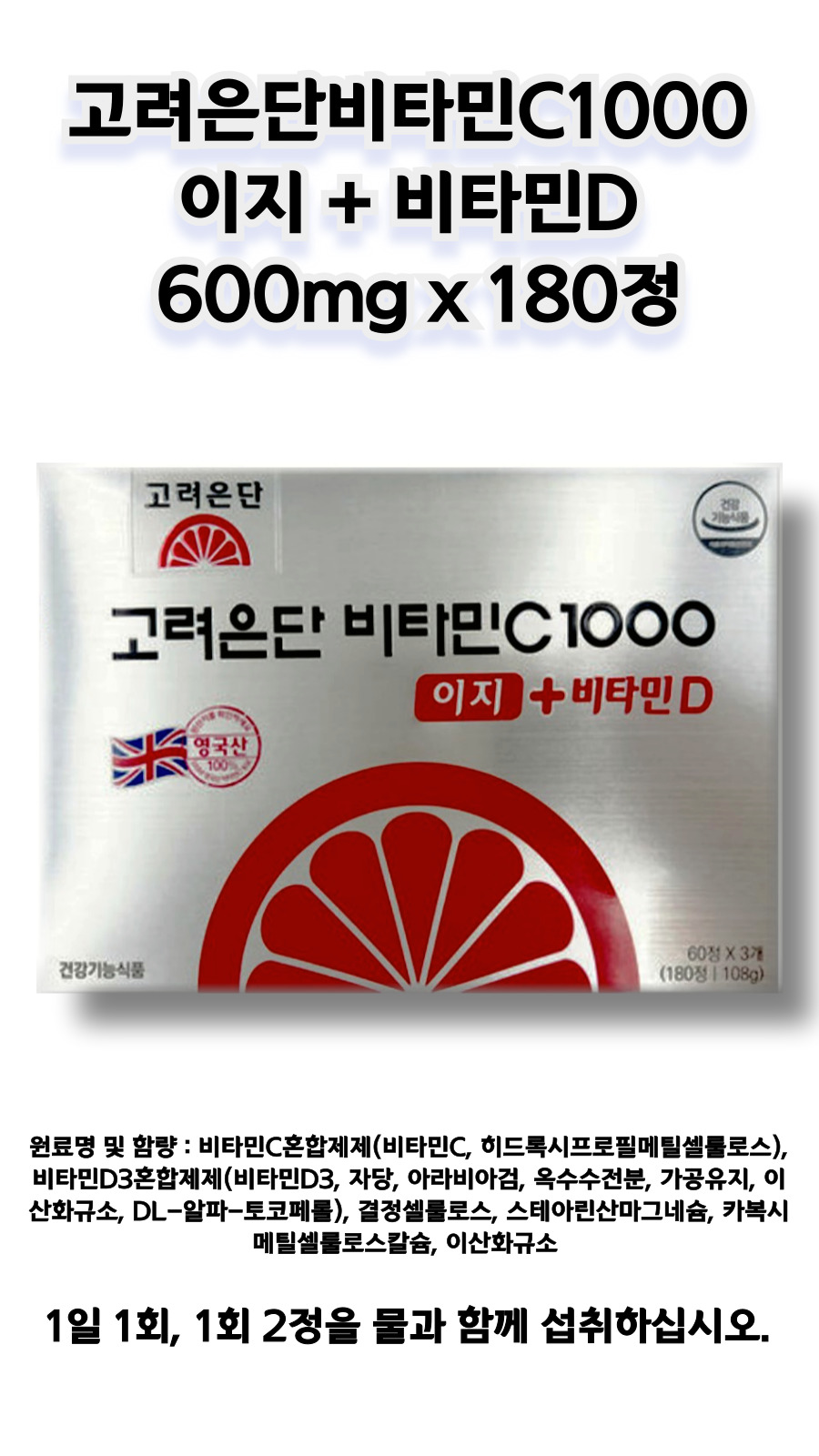 f고려은단상세180.jpg
