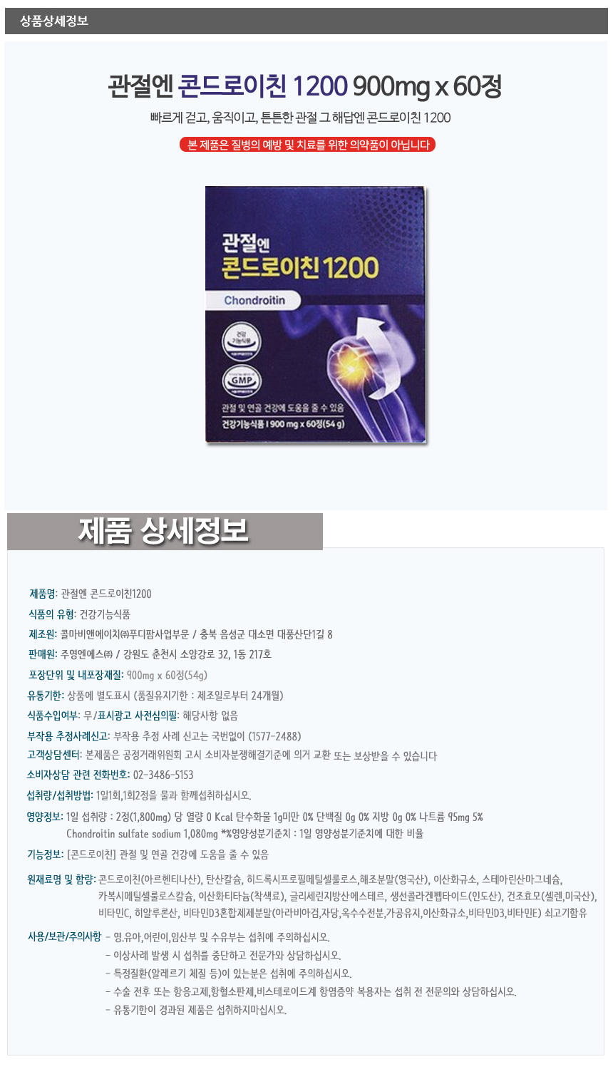 콘드로이친 60정.jpg