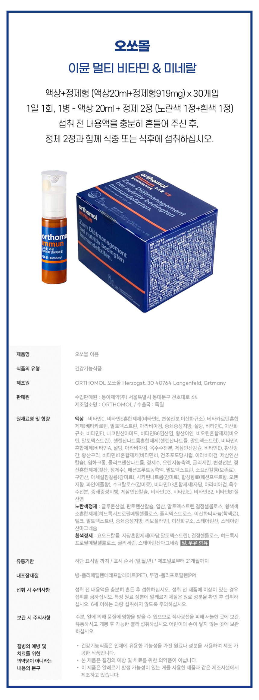오쏘몰_멀티비타민_30개입_상세.jpg