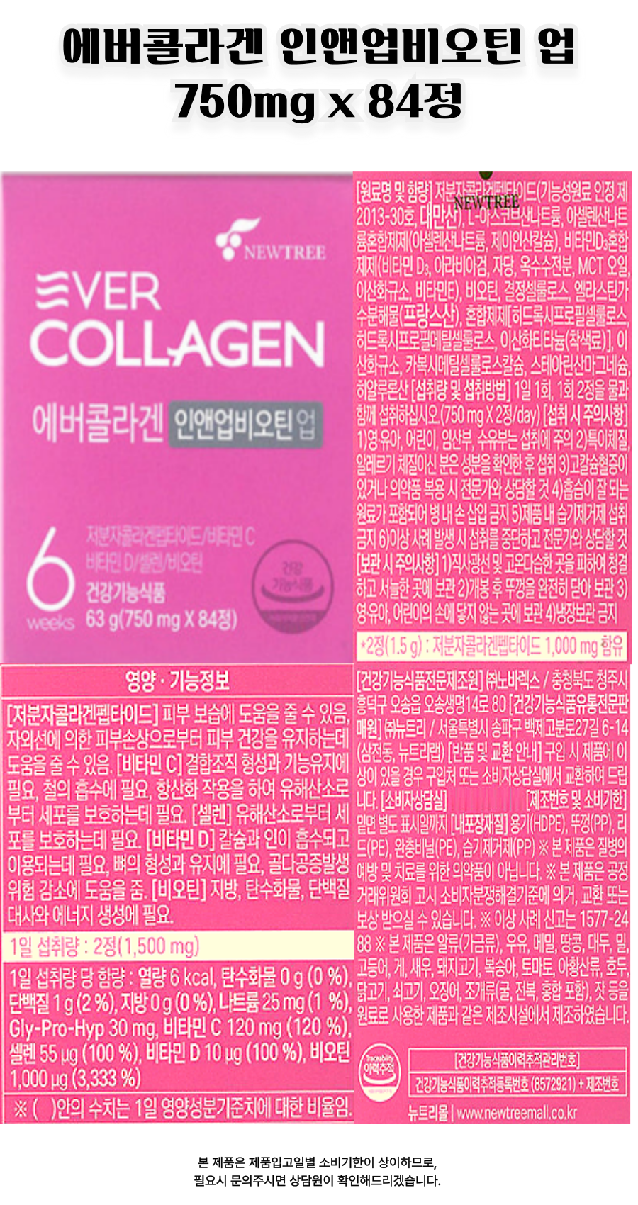 d비오틴 상세.png