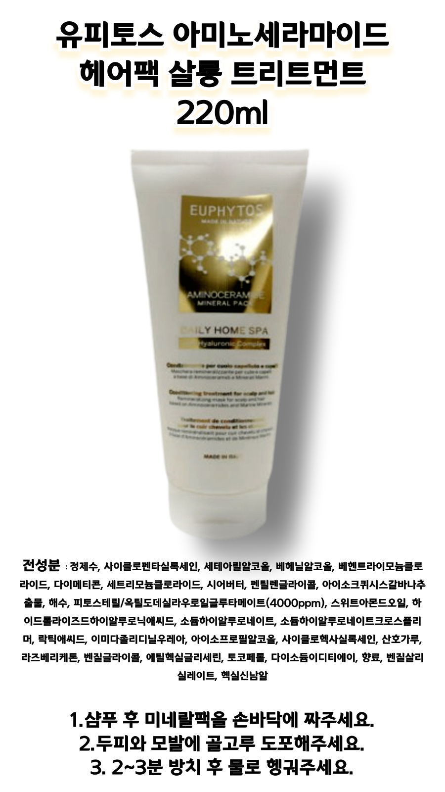 f헤어팩 상세 .jpg