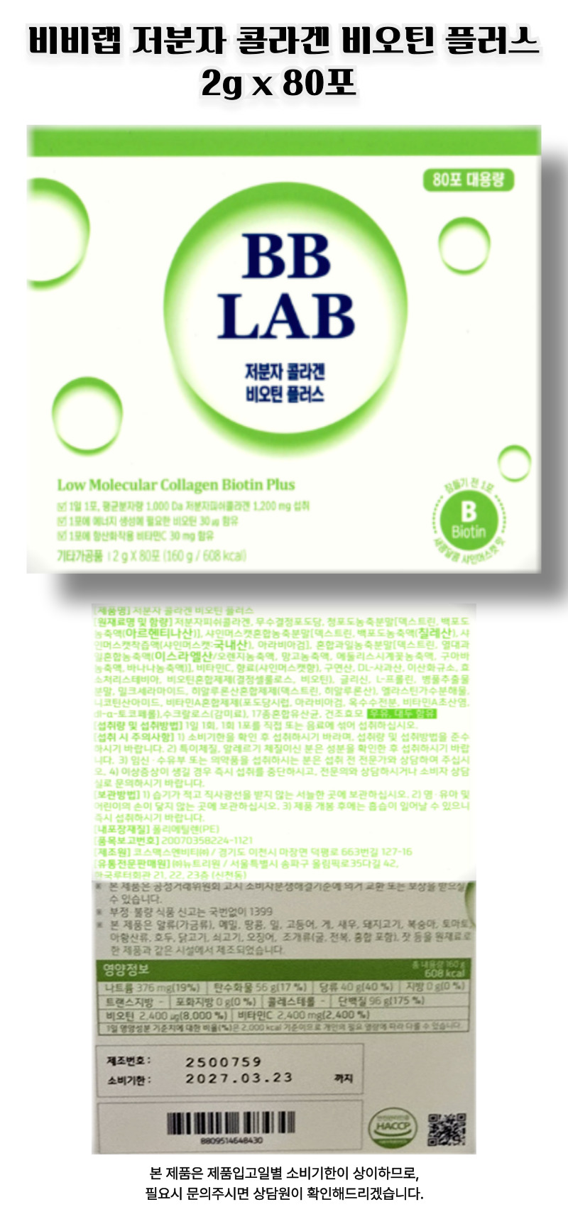 ql비오틴상세.jpg