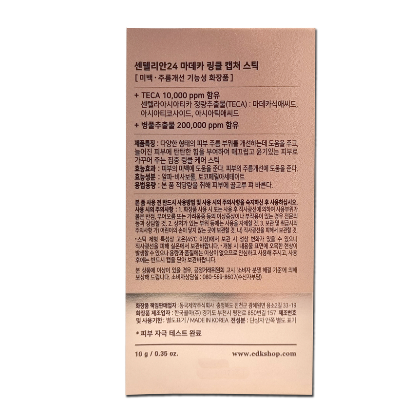 동국 마데카 링클 2.jpg