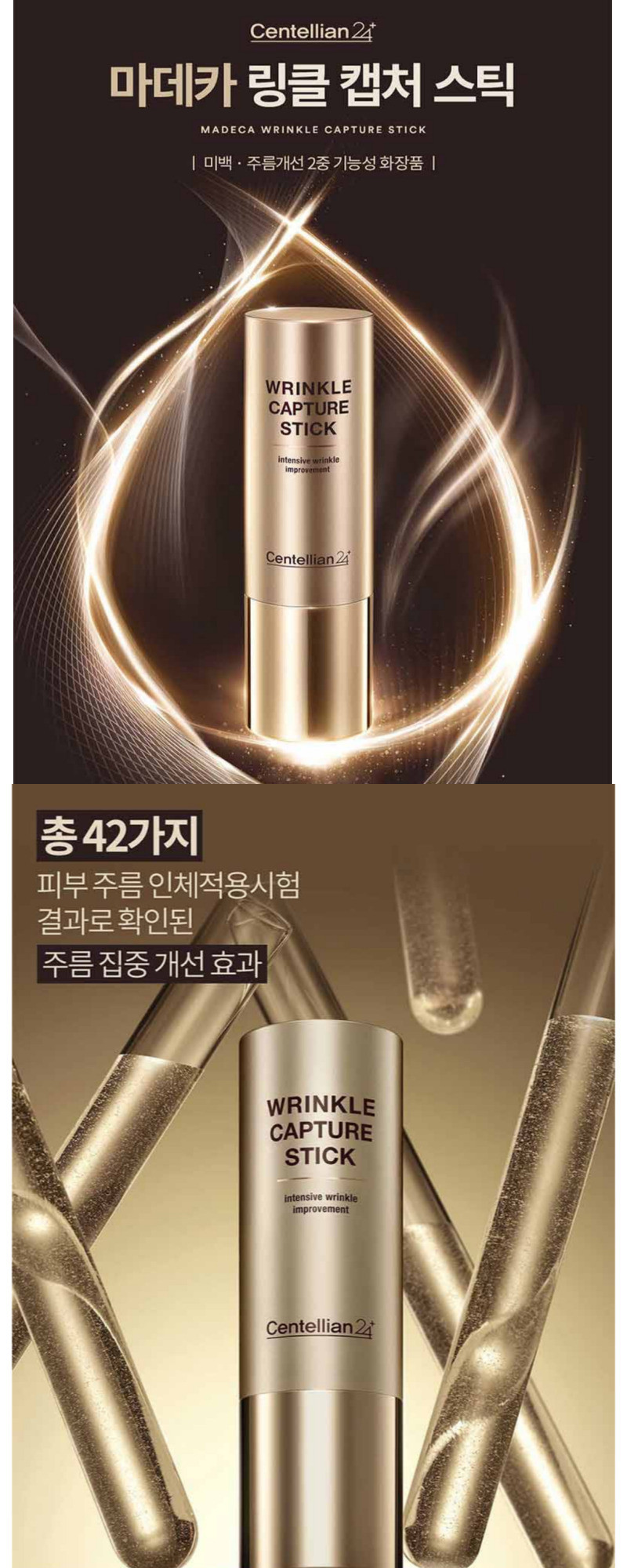 사본 -마데카링클캡쳐스틱 222.jpg