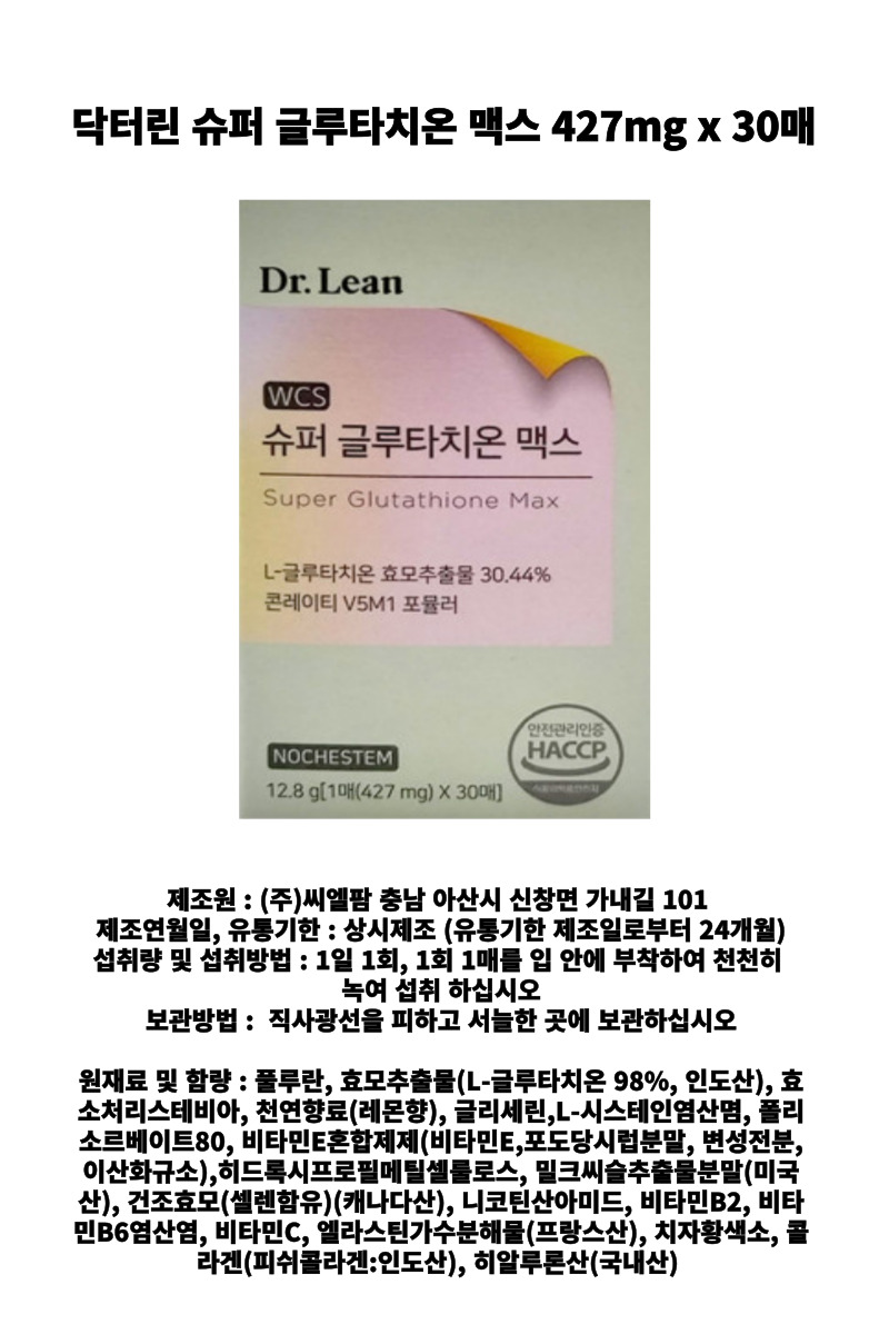 닥터린 슈퍼 글루타치온 맥스 상세.jpg