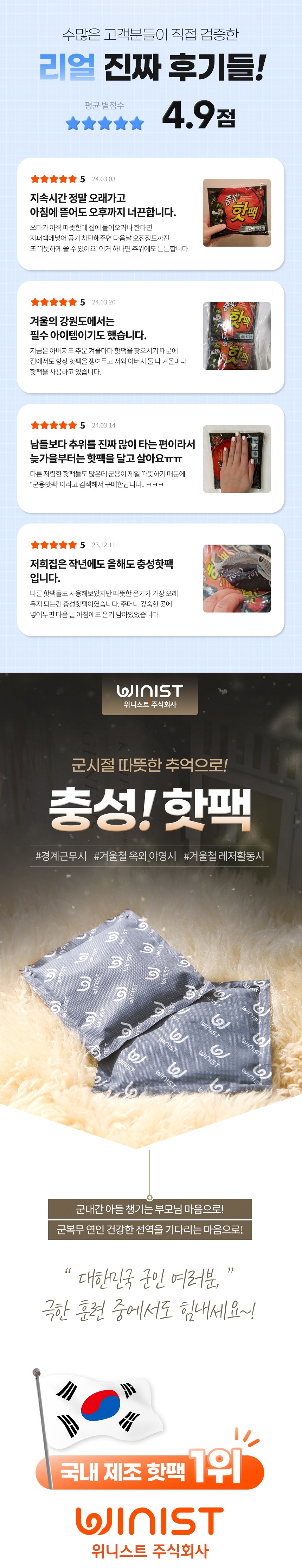 충성 핫팩 - 상세1.jpg