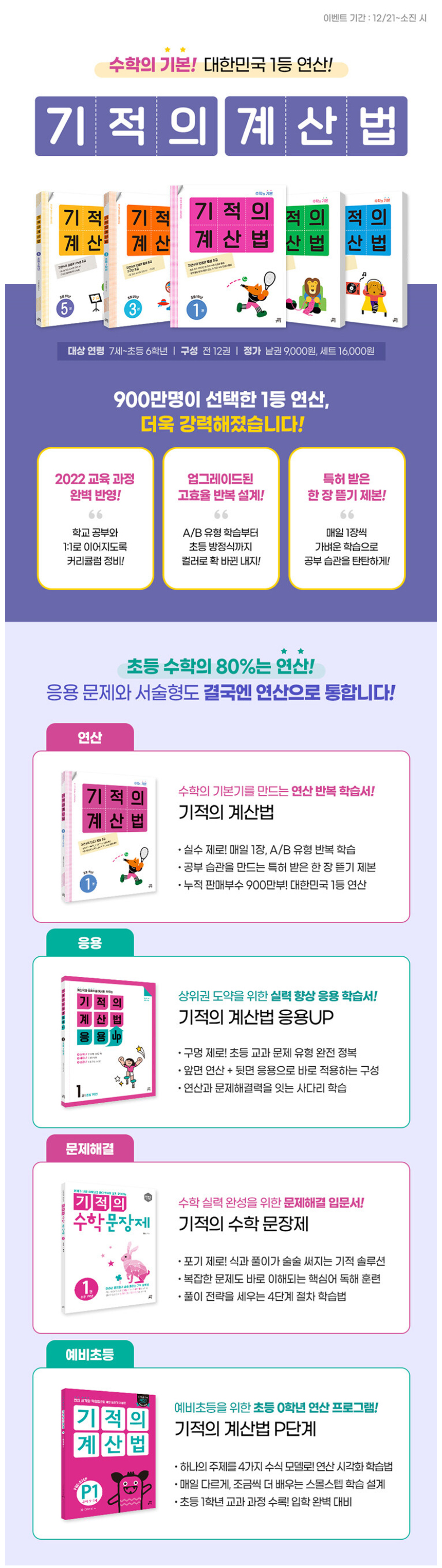 기적의 계산법 통합.jpg