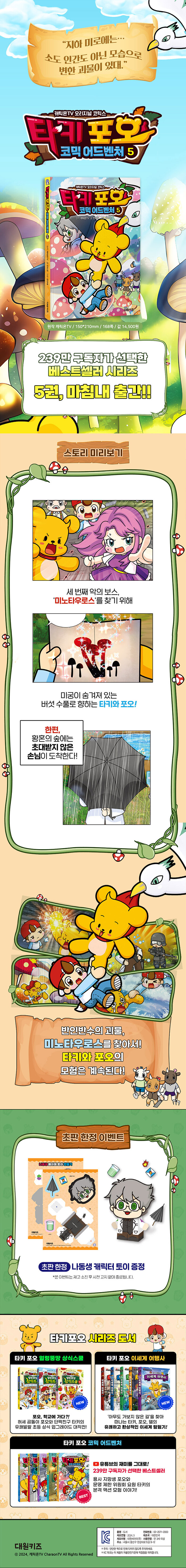 타키 포오의 코믹 어드벤처 5.jpg