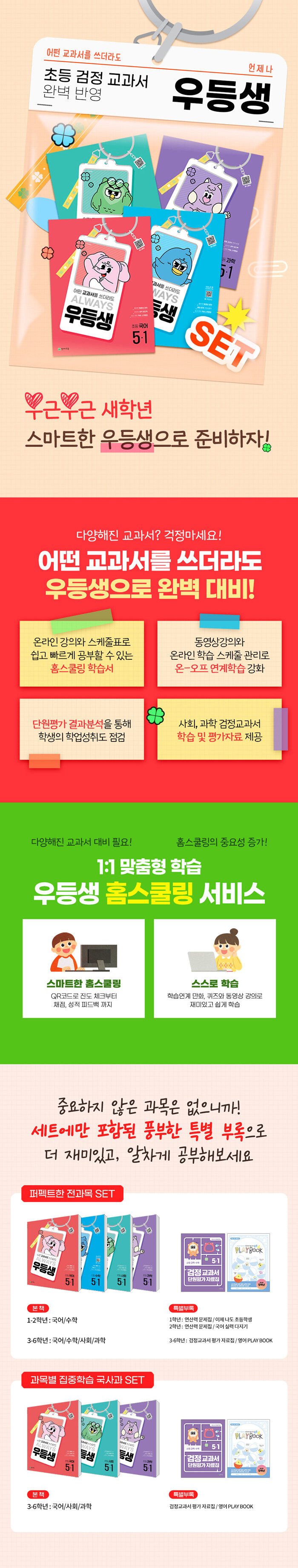 우등생 세트.jpg