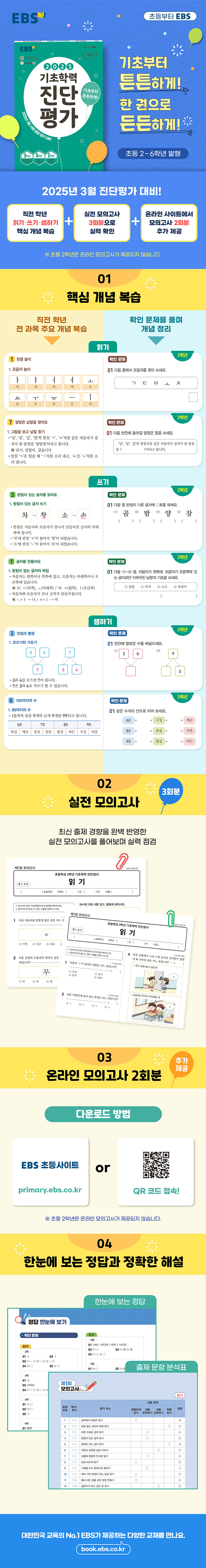 EBS 기초학력 진단평가 2025년 초등 2학년용.jpg