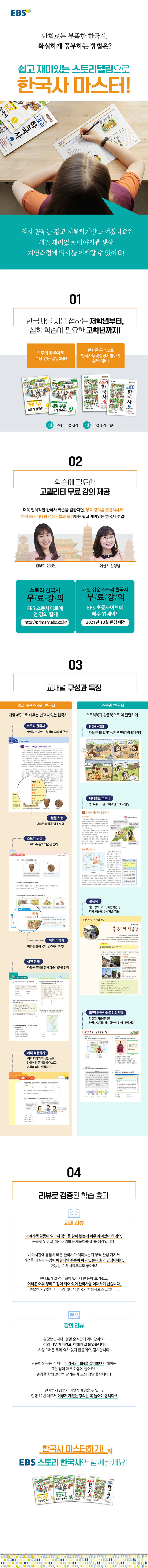 EBS 스토리 한국사 1 고대-조선 전기.jpg
