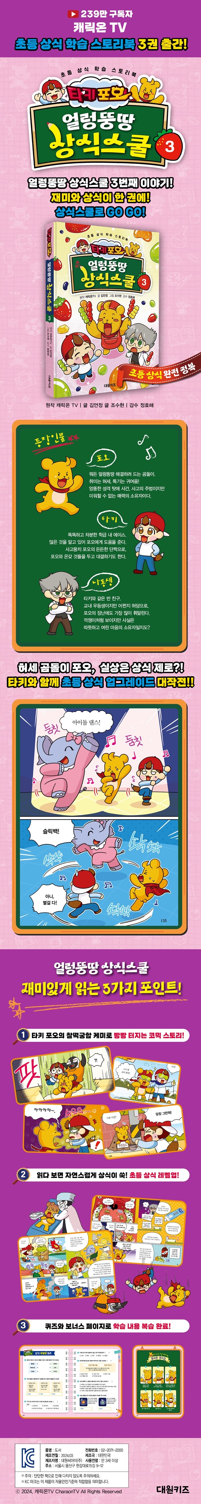 타키 포오 얼렁뚱땅 상식스쿨 3.jpg