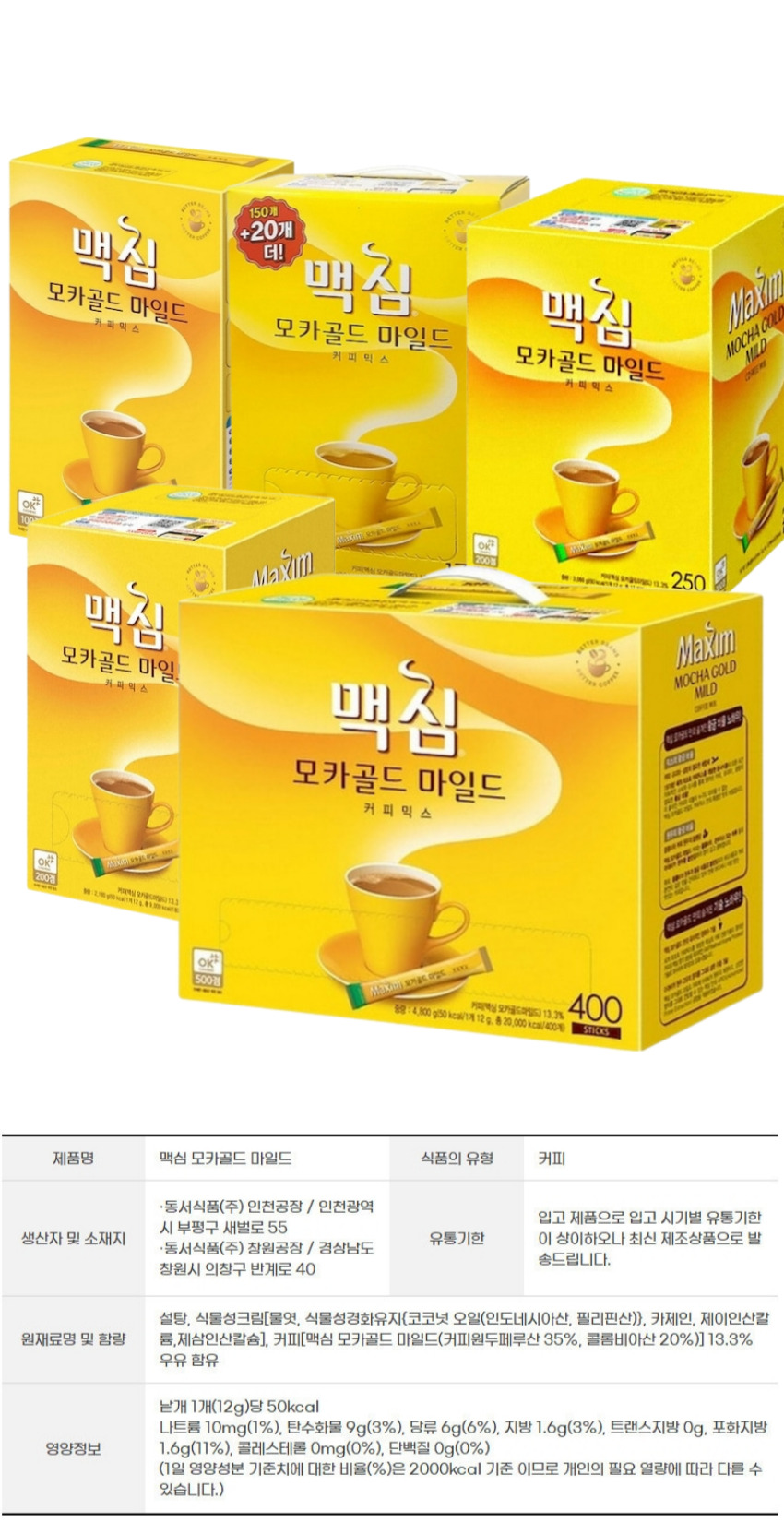 맥심모카골드마일드 (상) (2).jpg