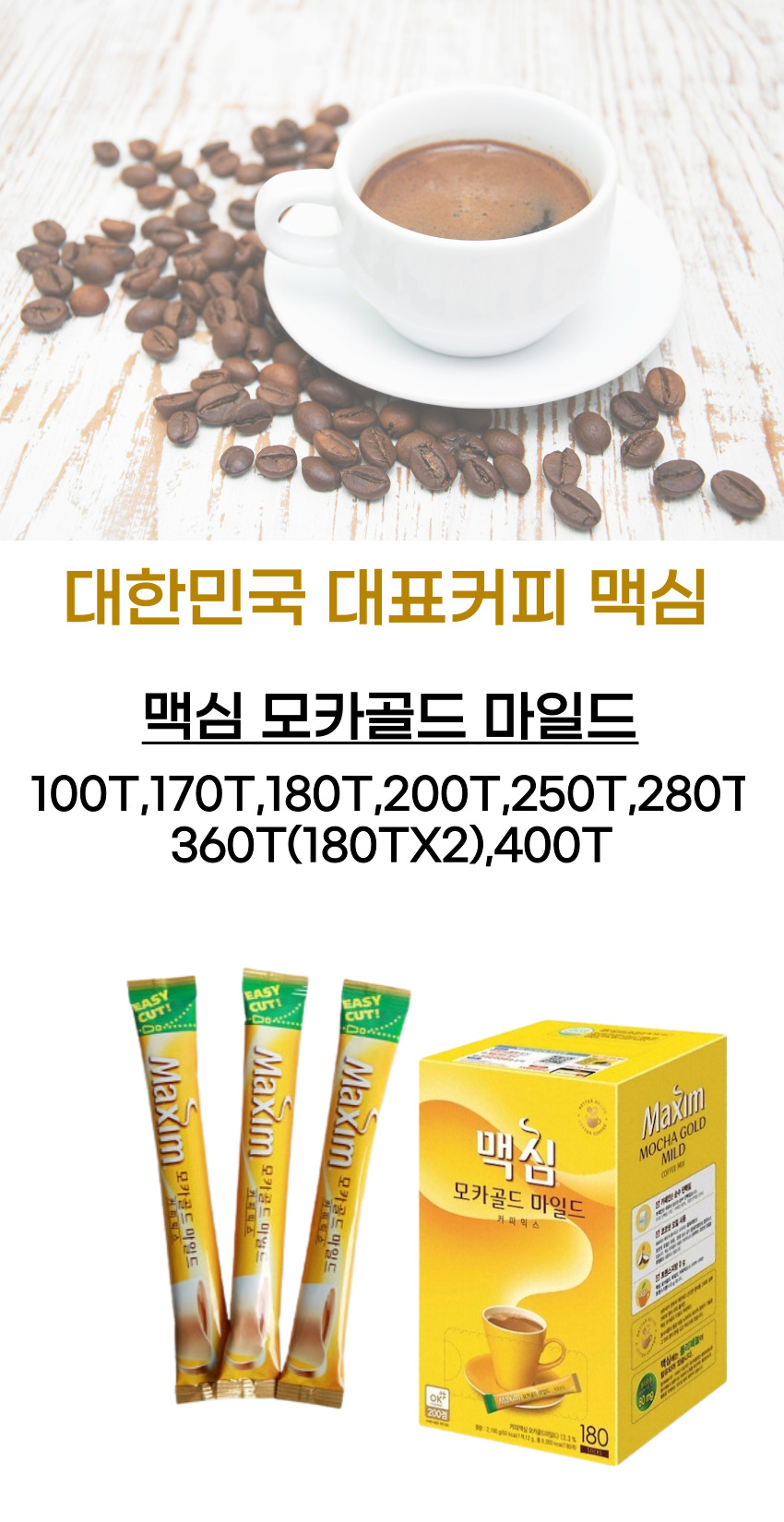 맥심모카골드마일드 (상) (1).jpg