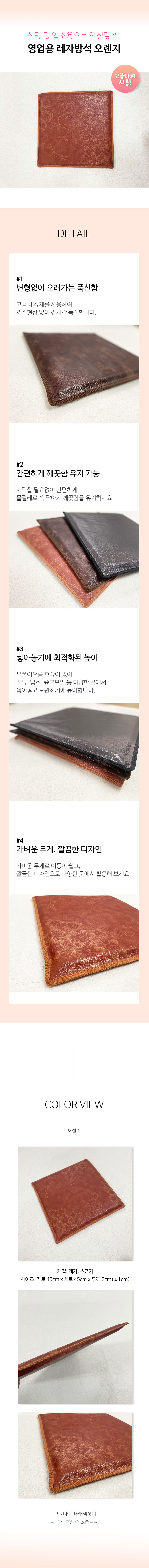 레자방석_오렌지.jpg