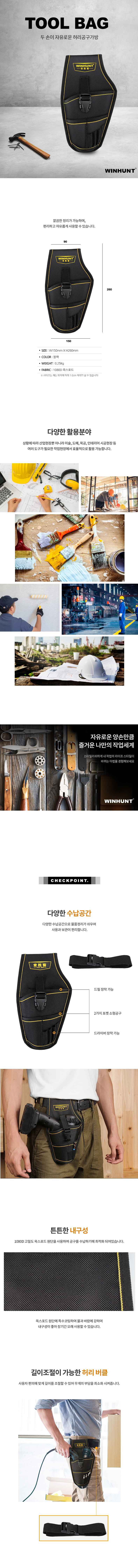 허리공구가방,벨트공구가방,드릴공구가방,전동드릴파우치,작업공구가방,길이조절공구가방,휴대용공구가방,현장작업공구가방,전문가공구가방,툴파우치,