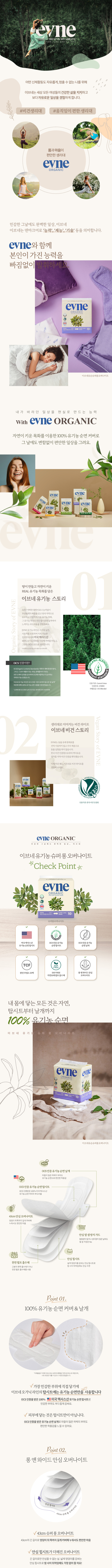 EVNE_organic_ovnight_full-1.jpg