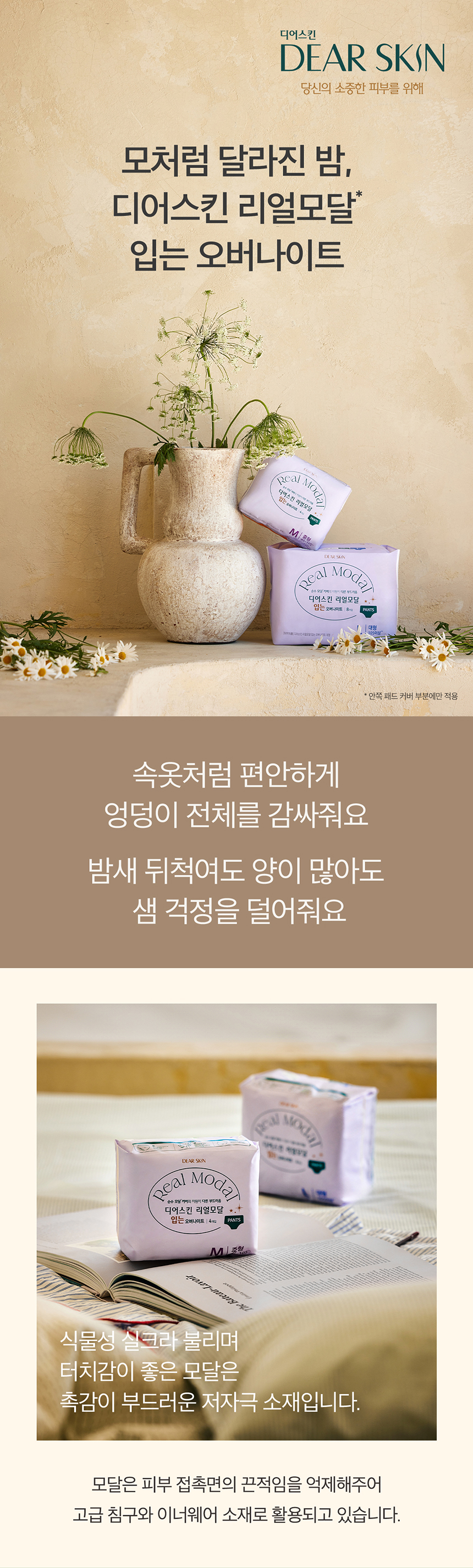 240830-디어스킨-리얼모달-여름시즌-상세페이지-입오버_01.jpg