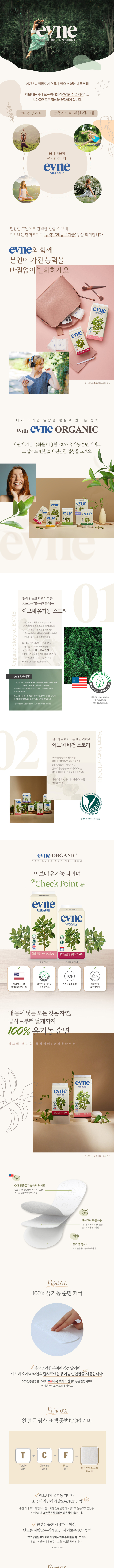 EVNE_organic_liner_full-1.jpg
