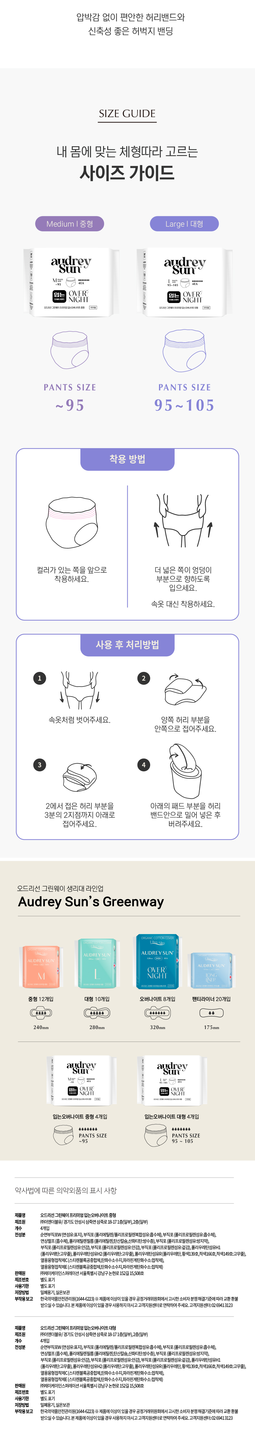 오드리선_입는오버나이트 상세페이지_15122025_7.jpg