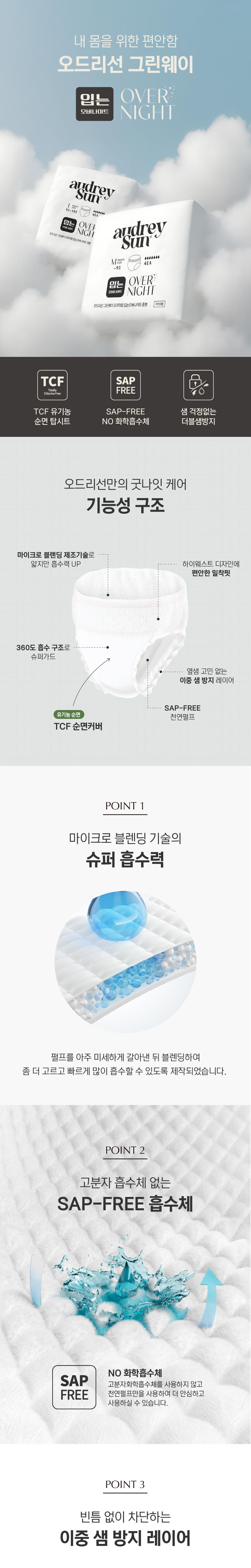 오드리선_입는오버나이트 상세페이지_15122025_1.jpg