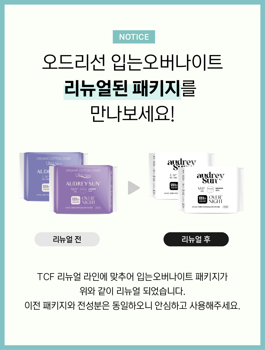 01 리뉴얼 패키지 안내 배너_오버나이트_스마트스토어.jpg