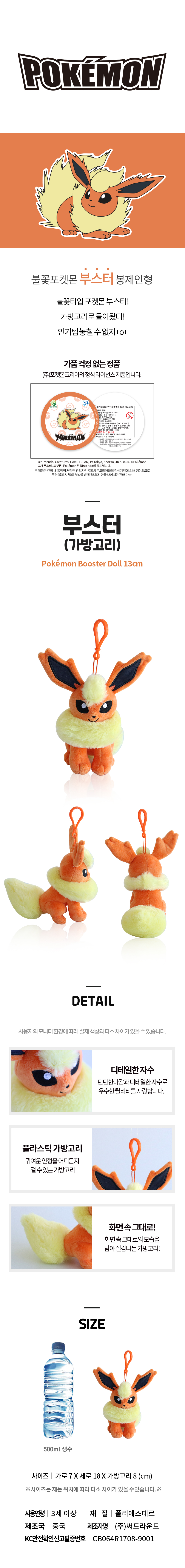 포켓몬 13cm 부스터.jpg