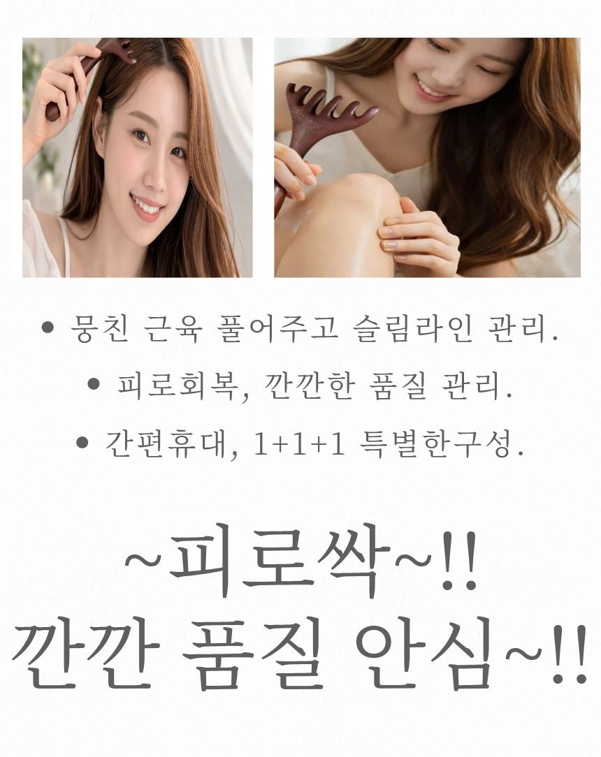 괄사 마사지빗 - 상세5.jpg
