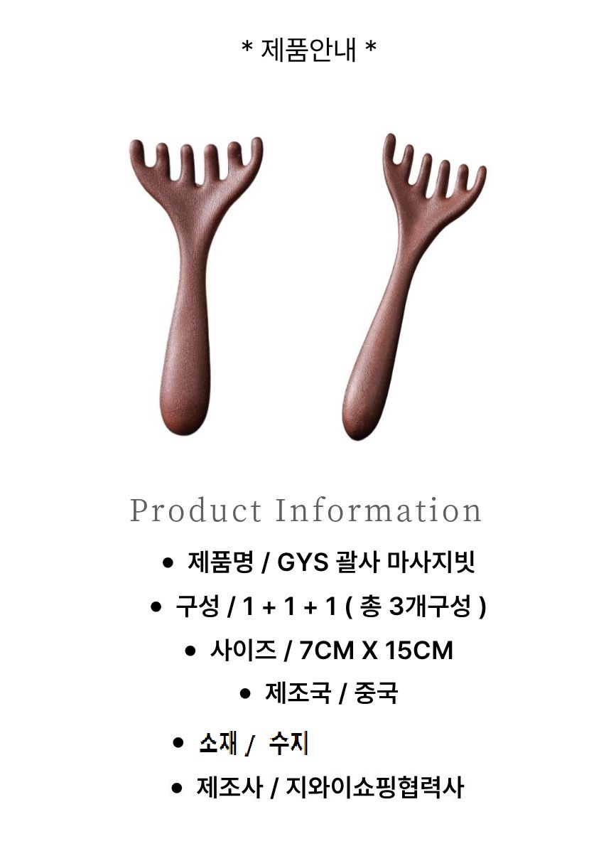괄사 마사지빗 - 상세6.jpg