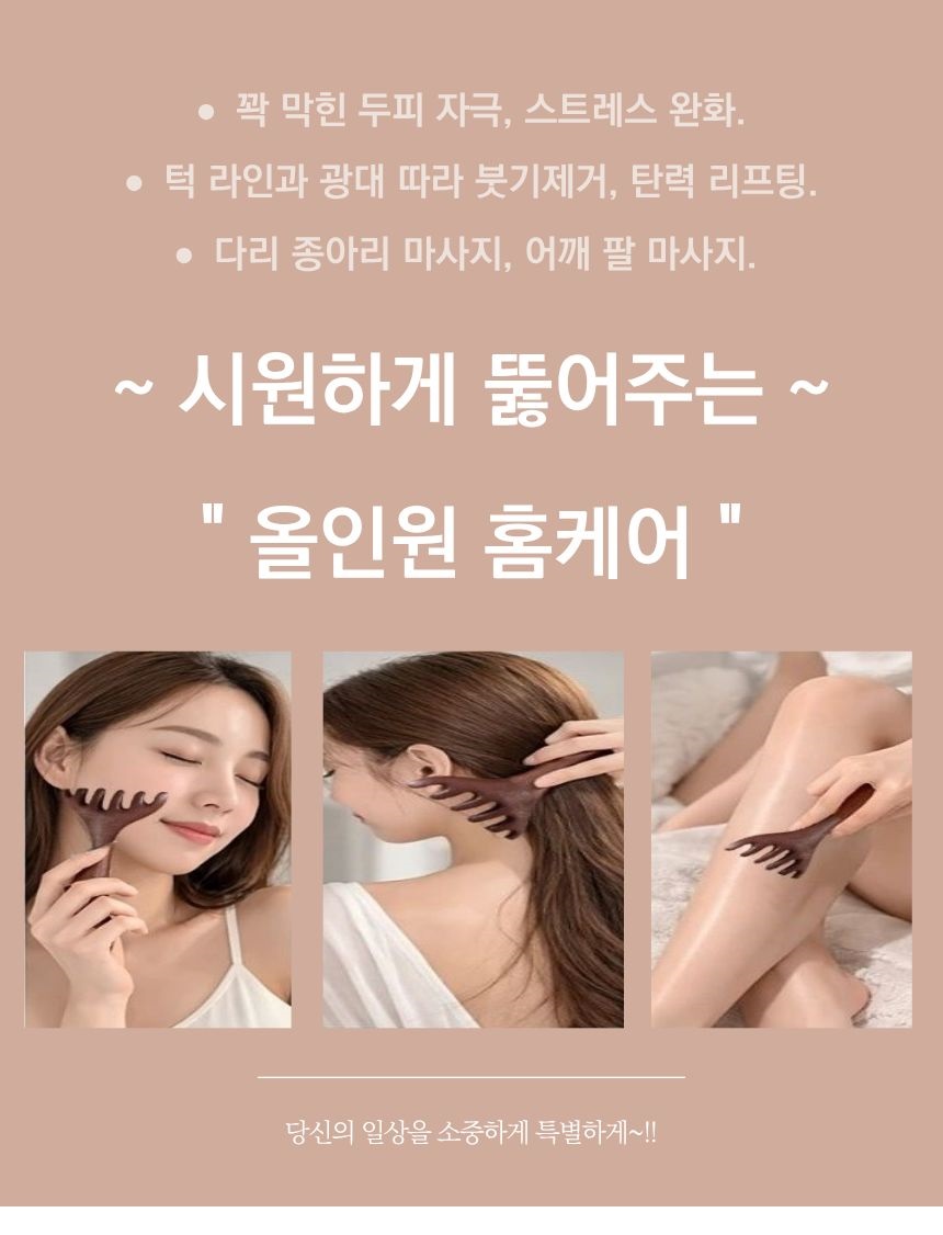 괄사 마사지빗 - 상세4.jpg