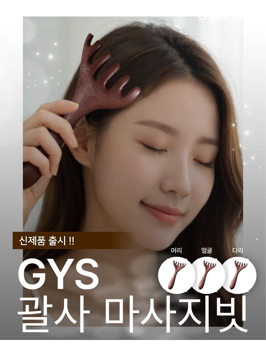 괄사 마사지빗 - 상세3.jpg