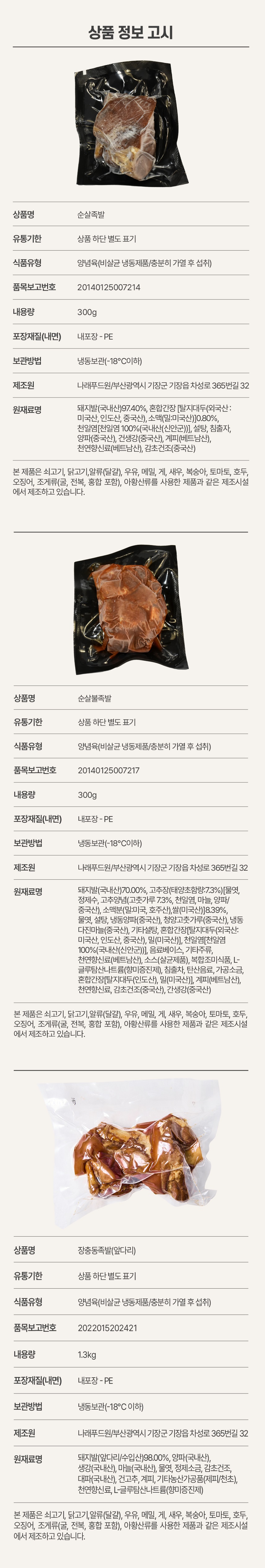 족발 - 상세6.jpg