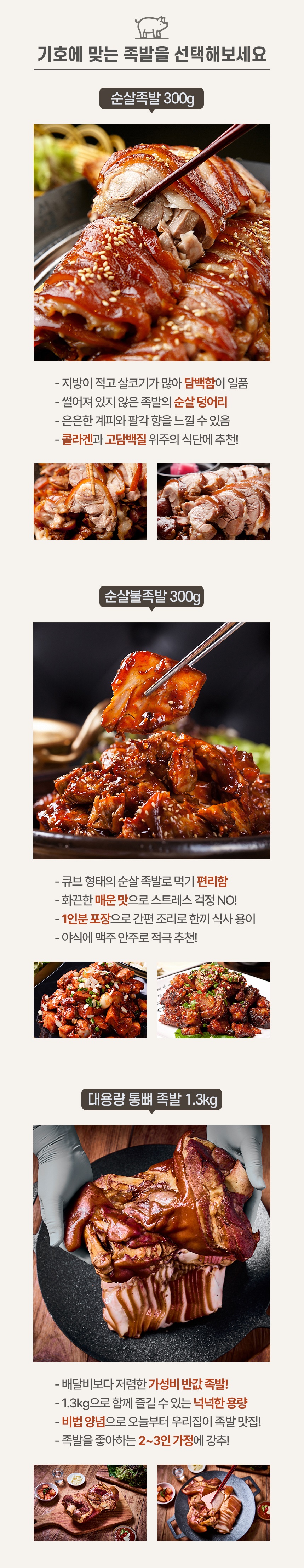 족발 - 상세3.jpg