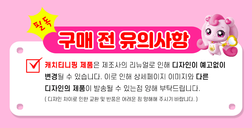 캐치티니핑 공지사항.gif