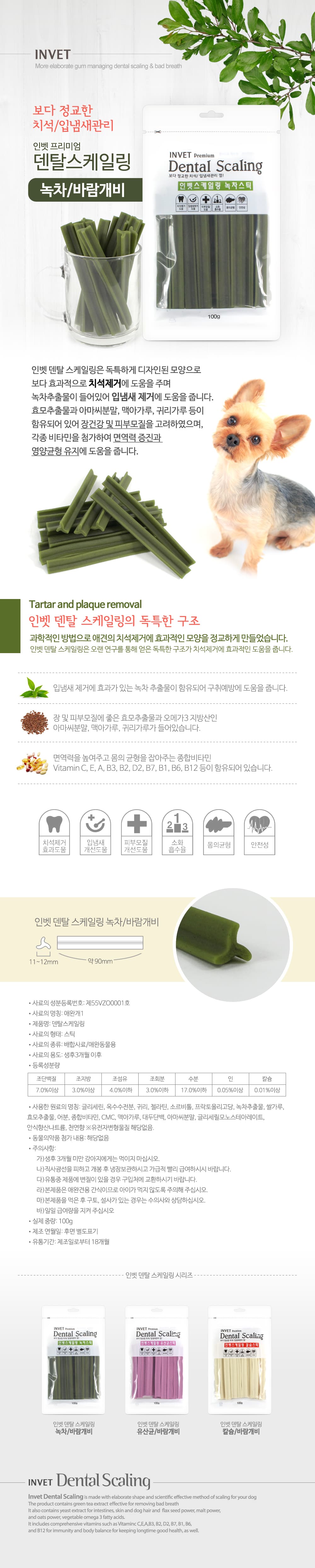 강아지 치석 제거 강아지 구강 간식 덴탈 어금니 덴탈껌 스틱 대형견 중형견 반려견 기능성 소형견 치아 상세 이미지 1
