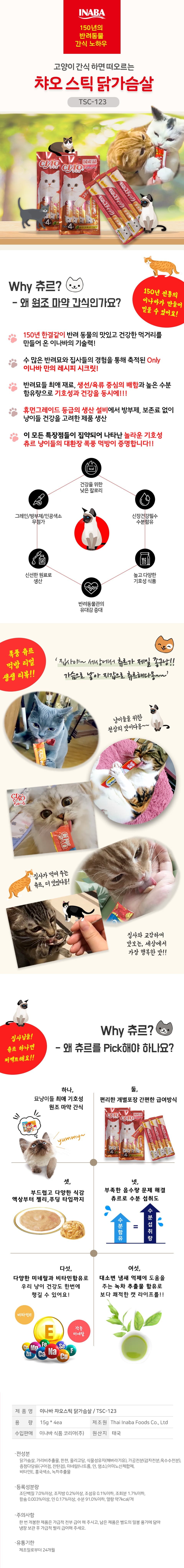 이나바 챠오 스틱 닭가슴살 4개입
