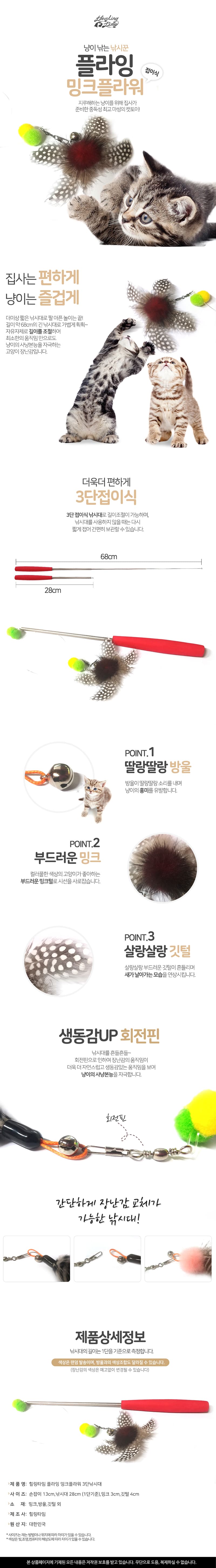 고양이 낚싯대 반려묘 낚싯대 낚싯대형 깃털 확장형 장난감 교체 방울 유인용 냥이 밍크 반려동물 접이식 상세 이미지 1