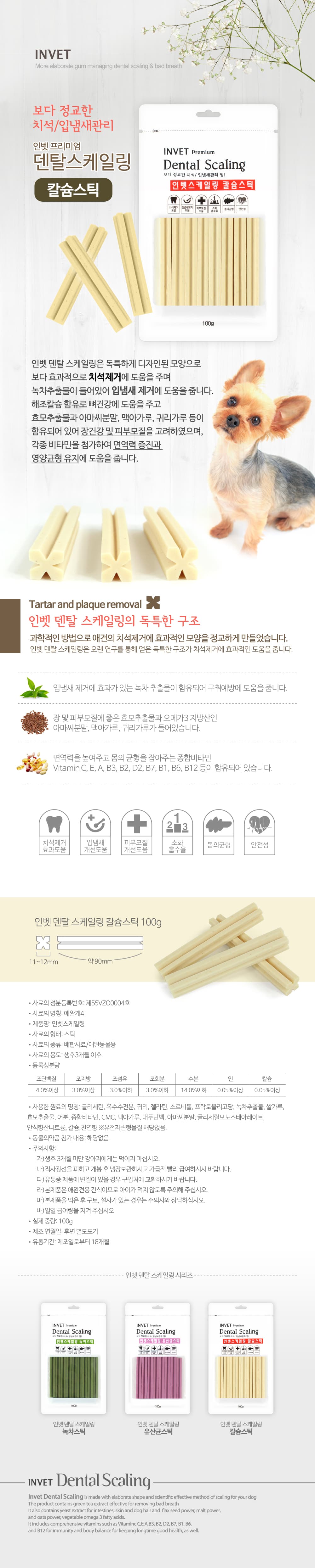 강아지 치석 스틱 강아지 덴탈껌 영양 스케일링 치아 애견 반려견 제거 치약 간식 씹는 반려동물 입냄새 상세 이미지 1