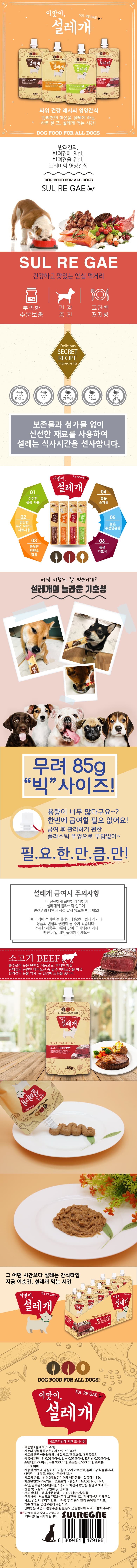 반려동물 영양제 강아지 영양제 애견 건강 보충제 파우치 소고기 반려견 보양식 간식 습식 사료 특식 상세 이미지 1