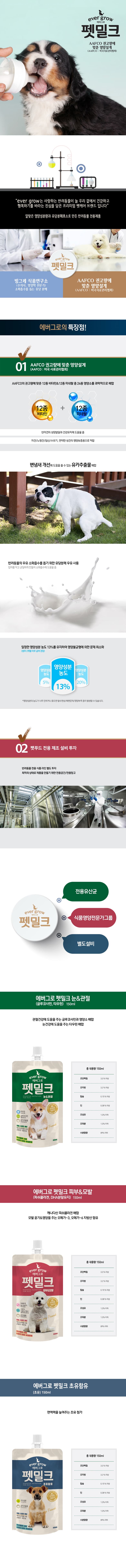 강아지 영양 간식 애견 영양 간식 반려견 건강 관절 반려동물 유산균 유당 분해 우유 액상 음료 상세 이미지 1