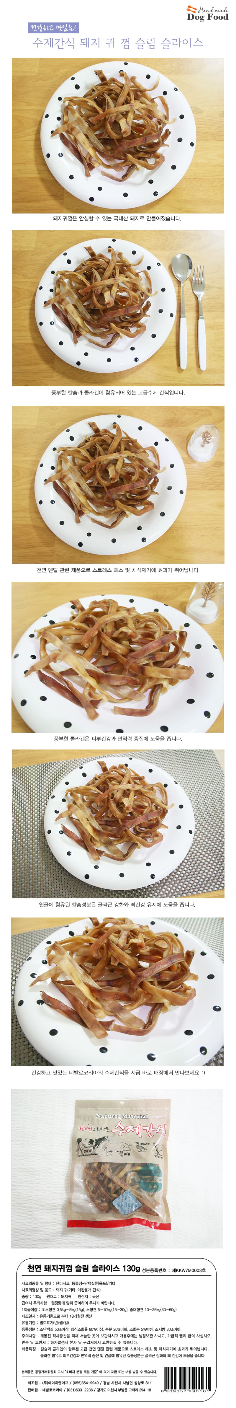 수제 강아지 간식 강아지 수제 간식 육포 돼지귀 반려견 애견 스트레스 해소 영양 치아 관리 상세 이미지 1