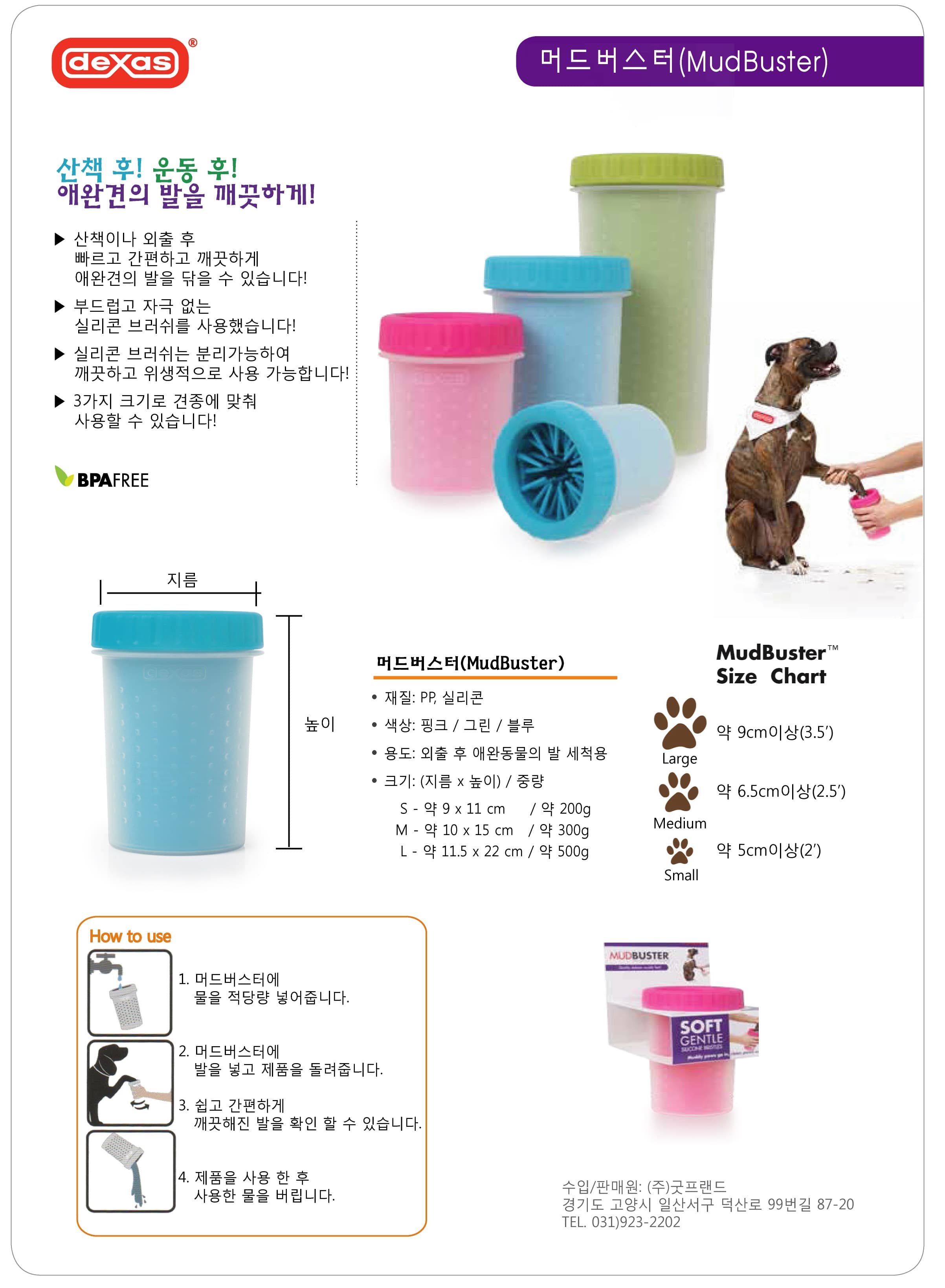 강아지 발 세척기 반려동물 발 세척 대형견 세정 클리너 산책 반려견 청소 관리 닦이 애견 씻기 공용 상세 이미지 1