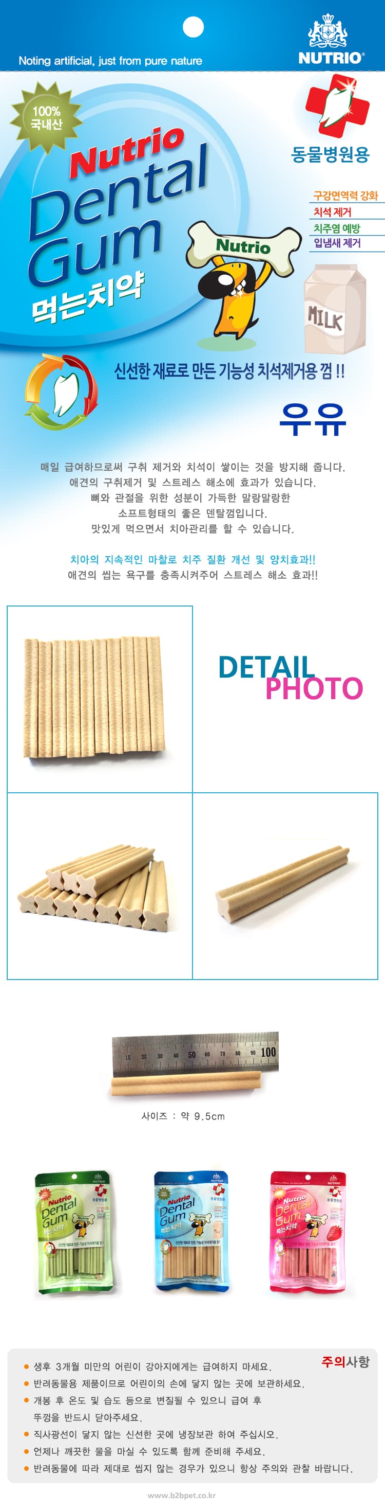 강아지 덴탈껌 강아지 치석 껌 우유 기능성 반려견 간식 영양 치아 스트레스 간식용 해소 씹는 애견 상세 이미지 1