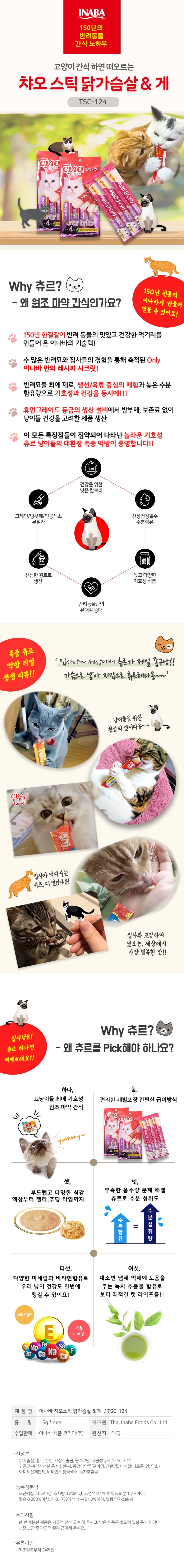 이나바 챠오 스틱 닭가슴살&게살 4개입