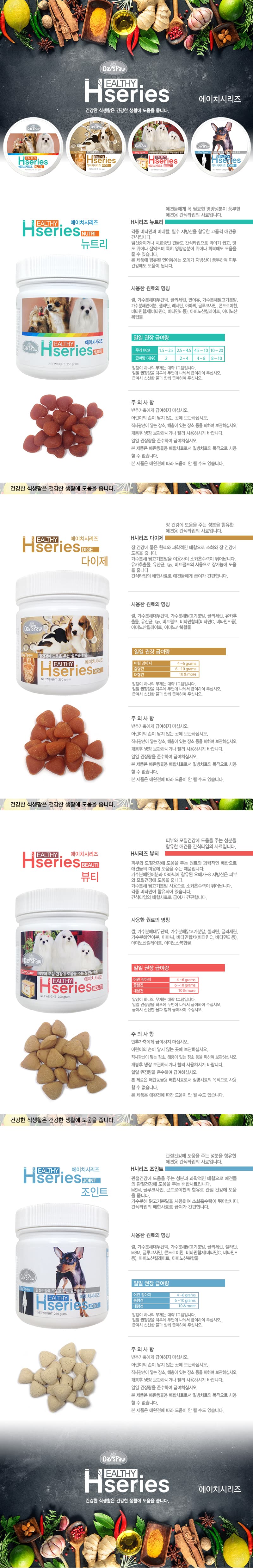 강아지 영양 간식 강아지 영양제 반려동물 면역력 종합 관절 소화 보충제 댕댕이 반려견 애견 면역 상세 이미지 1